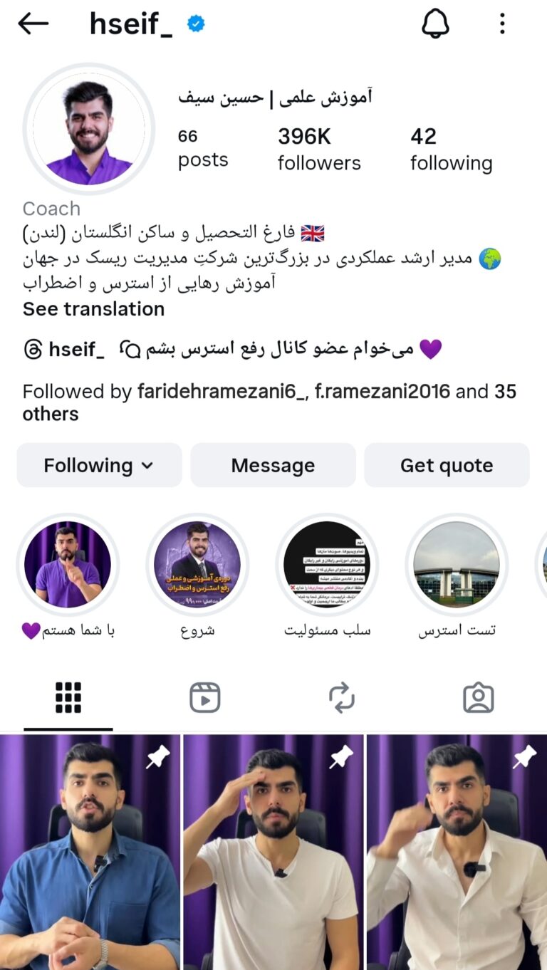 پیج اینستاگرام حسین سیف
