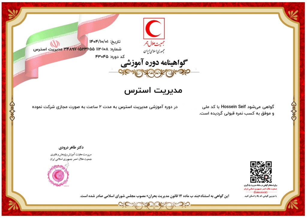 گواهی دوره استرس