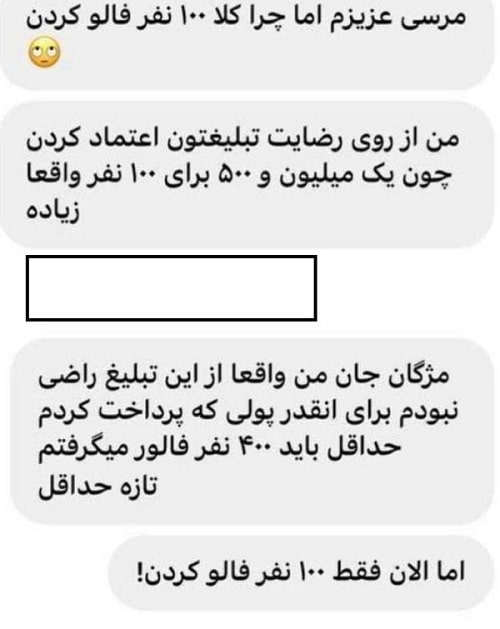 نارضایتی از تبلیغات با یک اینفلوئنسر
